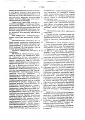 Способ заводнения неоднородных пластов при циклическом заводнении (патент 1770551)
