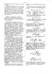 Стабилизатор переменного напряжения (патент 775717)