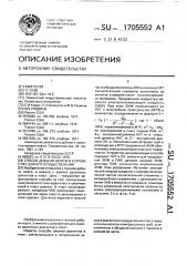 Способ добычи нефти и устройство для его осуществления (патент 1705552)