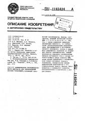 Формирователь последовательности импульсов для одноканальной системы управления (патент 1145424)