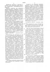 Устройство для управления электропогрузчиком (патент 1136979)