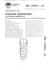 Пароводяной подогреватель (патент 1348610)