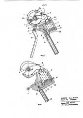 Ручной резак (патент 874470)