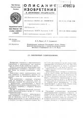 Наклонный судоподъемник (патент 470573)