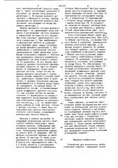 Устройство для резонансных виброиспытаний изделий (патент 945707)