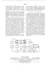 Устройство для отображения цветной информации (патент 479133)