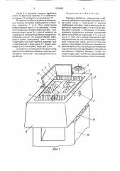Щековая дробилка (патент 1740045)