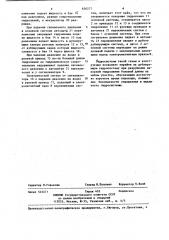 Гидравлическая система управления вертолета (патент 656277)
