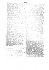 Устройство для учета изделий,переносимых конвейером (патент 1282171)
