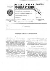 Приспособление для отгибки фланцев (патент 202059)
