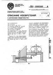 Устройство для низкотемпературного облучения (патент 1088560)