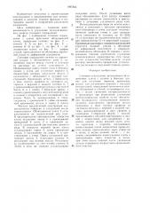Стеновое ограждение (патент 1497363)
