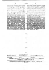 Устройство для решения задач оптимизации (патент 1767504)