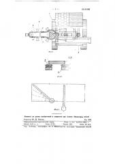 Устройство для разгрузки вагонов (патент 81066)