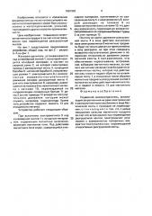 Подвесной железоотделитель (патент 1681962)