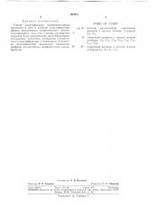 Способ пластификации поливинилхлорида (патент 291931)