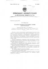 Патент ссср  154908 (патент 154908)