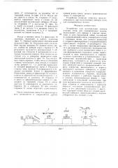 Устройство для изготовления звеньев плоских сеток для глазировочных машин (патент 1378999)