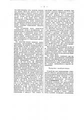 Устройство для переключения ответвлений обмотки трансформатора, питающего регулируемый ртутный выпрямитель (патент 48763)