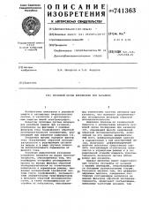 Пусковой орган блокировки при качаниях (патент 741363)