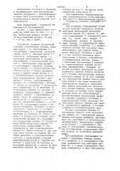 Устройство для загрузки сыпучих материалов в бункера (патент 1207957)