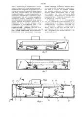 Шаговый конвейер (патент 1565790)