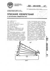 Устройство для перемещения грузов (патент 1411210)