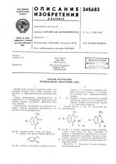 Способ получения производных хиназолин-2-она (патент 345683)
