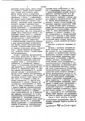 Когерентно-оптический процессор для обработки сигналов антенной решетки (патент 1075843)