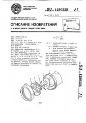 Мясорубка (патент 1250325)