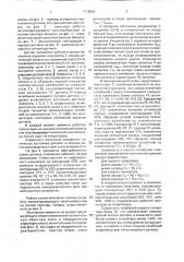 Датчик положения рабочего органа механизма (патент 1719893)