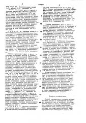 Способ определения глубины проникновения кислот в полимерный материал (патент 855499)