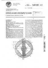 Упругая предохранительная муфта (патент 1681081)