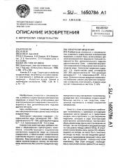 Электролит меднения (патент 1650786)