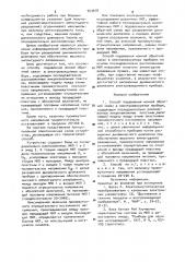 Способ подавления ионной обратной связи в электровакуумном приборе (патент 943918)