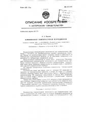 Компенсатор температурной погрешности (патент 131118)