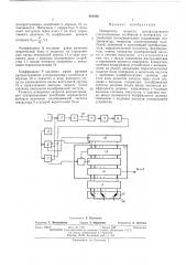 Измеритель скорости распространения ультразвуковых колебаний в материалах (патент 484456)