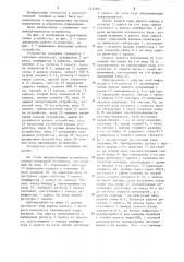 Многоканальное устройство управления вводом информации в микроэвм (патент 1234844)