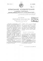 Способ окисления минеральных масел (патент 50968)