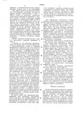 Состав электродного покрытия (патент 1388238)