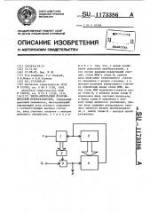 Число-импульсный логарифмический преобразователь (патент 1173386)