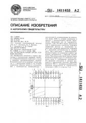 Исполнительный орган горной машины (патент 1411453)