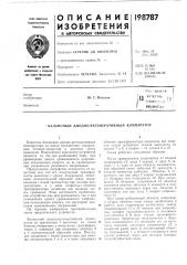 Балансный диодно-регенеративный компаратор (патент 198787)