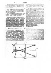 Буксируемое подводное устройство (патент 1203817)