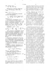 Устройство для измерения фазовых характеристик (патент 1516990)