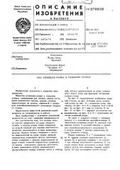 Ремизная рамка к ткацкому станку (патент 579910)