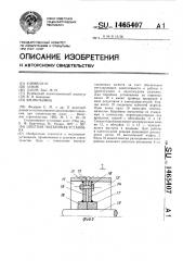 Шахтная подъемная установка (патент 1465407)