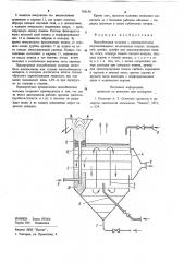 Ионообменная колонна с пневматическим перемешиванием (патент 789158)