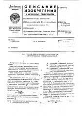 Способ линеаризации характеристик измерительных преобразователей (патент 468116)