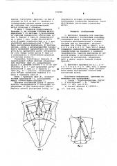 Щеточная траверса для электрической машины (патент 591989)